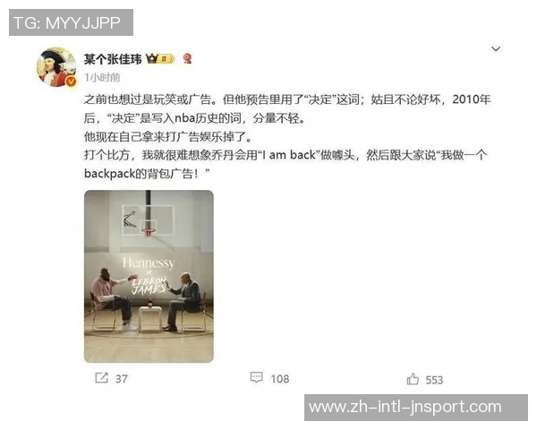老詹广告策略引发热议张佳玮质疑乔丹是否会如此炒作